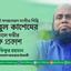 ইসলামী গণজাগরণ সংগীত শিল্পি আবুল কাশেমের ইন্তিকালে গভীর শোক প্রকাশ