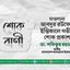 মাওলানা আবদুর রউফের ইন্তিকালে গভীর শোক প্রকাশ