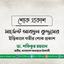সার্জেন্ট আবদুল কুদ্দুসের ইন্তিকালে গভীর শোক প্রকাশ