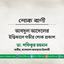 আবদুল আদেলের ইন্তিকালে গভীর শোক প্রকাশ