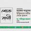 মোসাম্মাৎ হাজেরা খাতুনের ইন্তিকালে গভীর শোক প্রকাশ