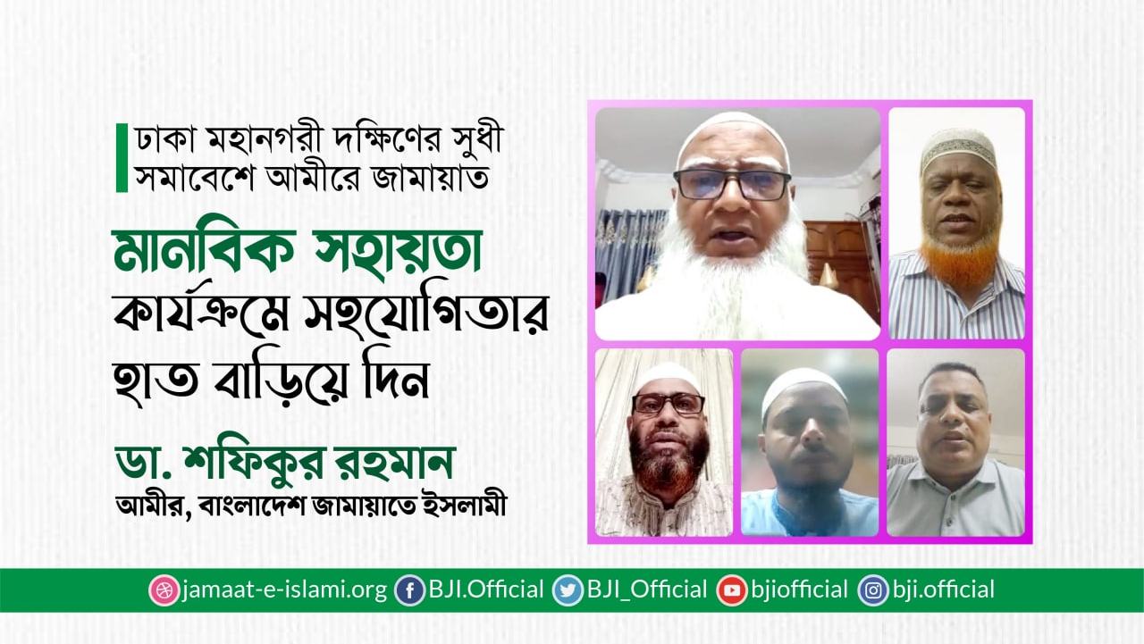 মানবিক সহায়তা কার্যক্রমে সহযোগিতার হাত বাড়িয়ে দিন- ডা. শফিকুর রহমান
