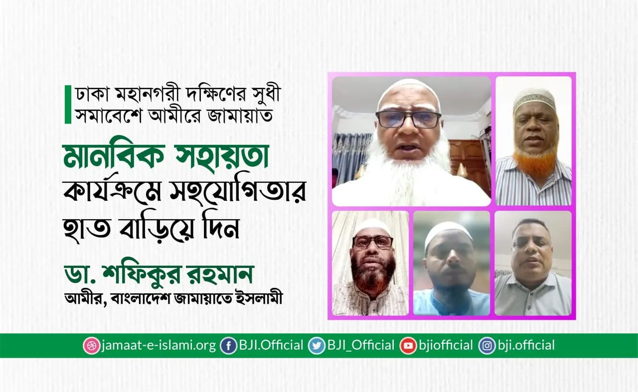 মানবিক সহায়তা কার্যক্রমে সহযোগিতার হাত বাড়িয়ে দিন- ডা. শফিকুর রহমান