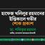হাফেজ খলিলুর রহমানের ইন্তিকালে গভীর শোক প্রকাশ