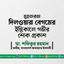 মুহতারামা দিলওয়ারা বেগমের ইন্তিকালে গভীর শোক প্রকাশ