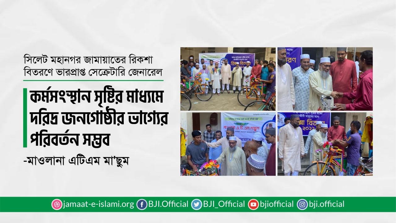 কর্মসংস্থান সৃষ্টির মাধ্যমে দরিদ্র জনগোষ্ঠীর ভাগ্যের পরিবর্তন সম্ভব- মাওলানা এটিএম মা’ছুম