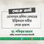 মোসাম্মাৎ রশিদা বেগমের ইন্তিকালে গভীর শোক প্রকাশ