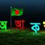 ঝরে পড়ছে শিক্ষার্থীরা