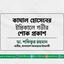 কামাল হোসেনের ইন্তিকালে গভীর শোক প্রকাশ
