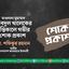 মাওলানা মুহাম্মাদ আবদুল খালেকের ইন্তিকালে গভীর শোক প্রকাশ