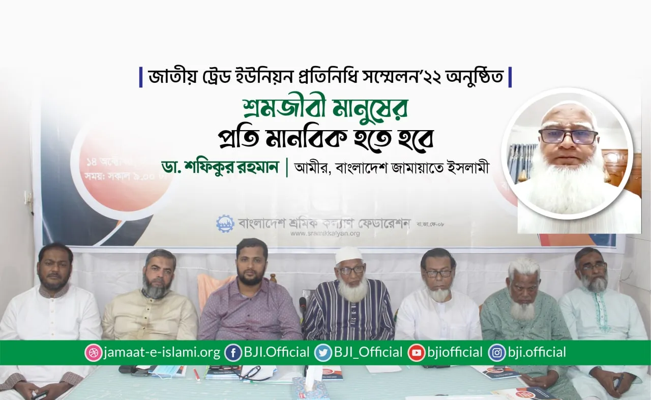 শ্রমজীবী মানুষের প্রতি মানবিক হতে হবে: ডা. শফিকুর রহমান