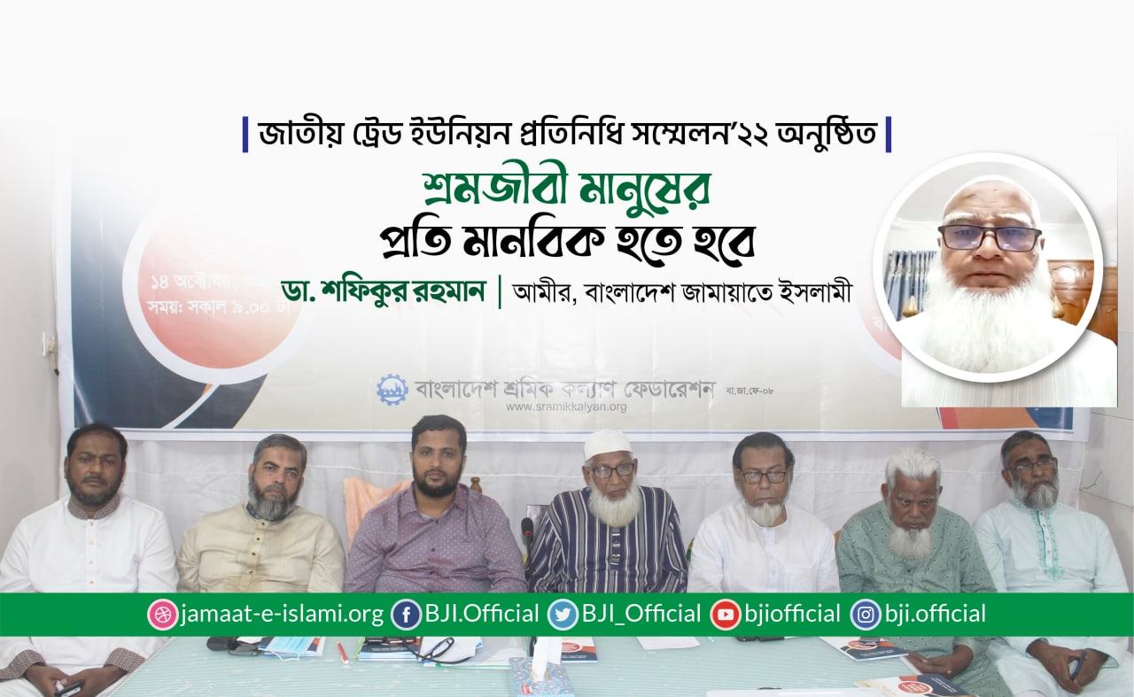 শ্রমজীবী মানুষের প্রতি মানবিক হতে হবে: ডা. শফিকুর রহমান