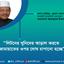 লিটনের খুনিদের আড়াল করতে জামায়াতের ওপর দোষ চাপানো হচ্ছে