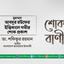 মুহাম্মাদ আবদুর রউফের ইন্তিকালে গভীর শোক প্রকাশ
