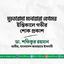 মুহতারামা মনোয়ারা বেগমের ইন্তিকালে গভীর শোক প্রকাশ