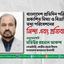 বাংলাদেশ প্রতিদিন পত্রিকায় প্রকাশিত মিথ্যা ও বিভ্রান্তিকর তথ্য পরিবেশনের নিন্দা এবং প্রতিবাদ