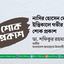 নাসির হোসেন মোল্লার ইন্তিকালে গভীর শোক প্রকাশ
