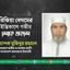 রিজিয়া বেগমের ইন্তিকালে গভীর শোক প্রকাশ