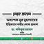 অধ্যাপক নূর মুহাম্মাদের ইন্তিকালে গভীর শোক প্রকাশ