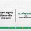 সাজেদা খাতুনের ইন্তিকালে গভীর শোক প্রকাশ