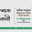 খাদিজা খাতুনের ইন্তিকালে গভীর শোক প্রকাশ