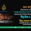 আল জাজিরার প্রতিবেদনের প্রতিক্রিয়ায় পররাষ্ট্র মন্ত্রণালয়ের প্রেস বিজ্ঞপ্তিতে জামায়াতের বিরুদ্ধে বিষোদগারের তীব্র নিন্দা ও প্রতিবাদ