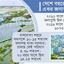 নির্বিচারে জলাধার ভরাট
