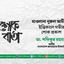 মাওলানা নূরুল আমীনের ইন্তিকালে গভীর শোক প্রকাশ