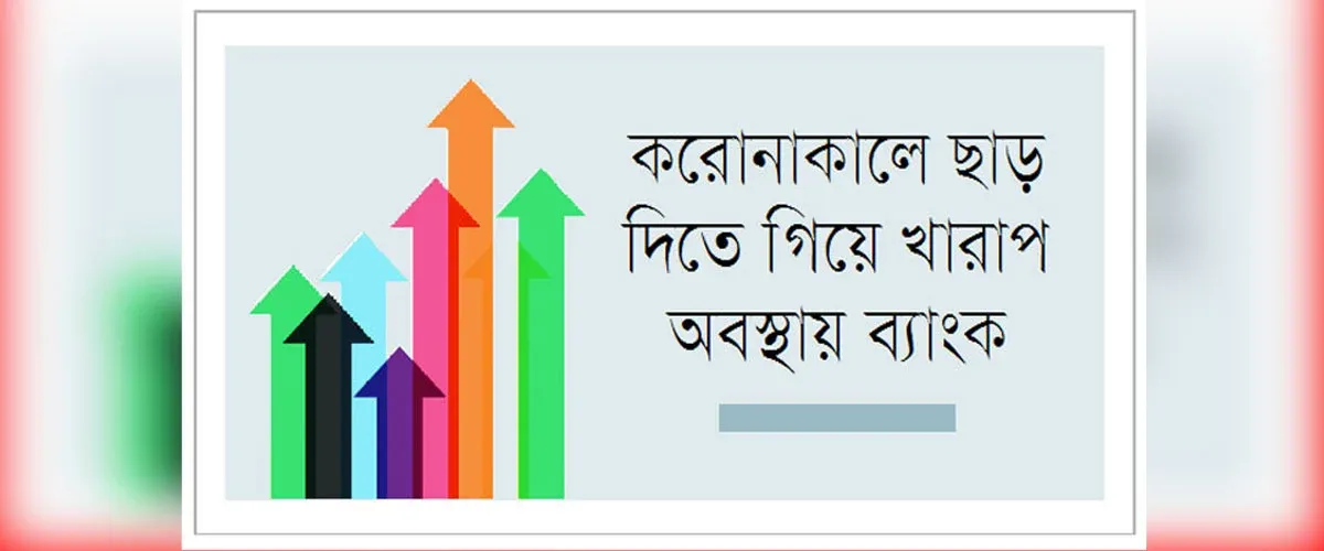 ইচ্ছাকৃত খেলাপিরাই ঋণ শোধে পিছিয়ে