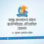 সমৃদ্ধ বাংলাদেশ গঠনে ছাত্রশিবিরের ঐতিহাসিক অবদান