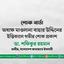 অধ্যক্ষ মাওলানা বাহার উদ্দিনের ইন্তিকালে গভীর শোক প্রকাশ