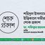 শহিদুল ইসলামের ইন্তিকালে গভীর শোক প্রকাশ