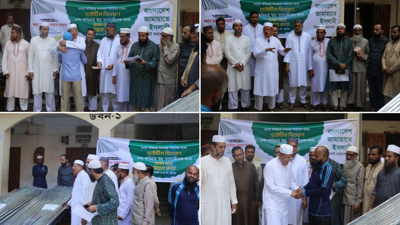 জামায়াত সবসময় বিপদগ্রস্ত মানুষের পাশে থাকবে, ইনশাআল্লাহ- হামিদুর রহমান আযাদ
