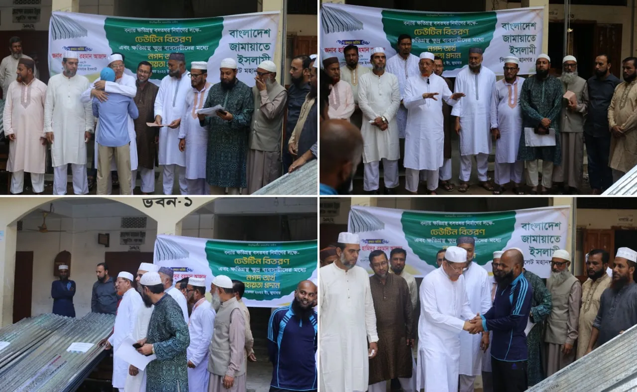 জামায়াত সবসময় বিপদগ্রস্ত মানুষের পাশে থাকবে, ইনশাআল্লাহ- হামিদুর রহমান আযাদ