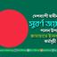 দেশব্যাপী স্বাধীনতার সুবর্ণ জয়ন্তী পালন উপলক্ষে জামায়াতে ইসলামীর কর্মসূচী গ্রহণ