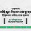 মাওলানা মফিজুল ইসলাম মাহবুবের ইন্তিকালে গভীর শোক প্রকাশ