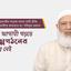 সুন্দর আগামী গড়তে আত্মগঠনের বিকল্প নেই