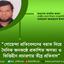 গোয়েন্দা প্রতিবেদনের বরাত দিয়ে দৈনিক জনকণ্ঠে প্রকাশিত অসত্য ও ভিত্তিহীন প্রচারণার তীব্র প্রতিবাদ