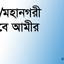 জেলা/মহানগরী নায়েবে আমীর