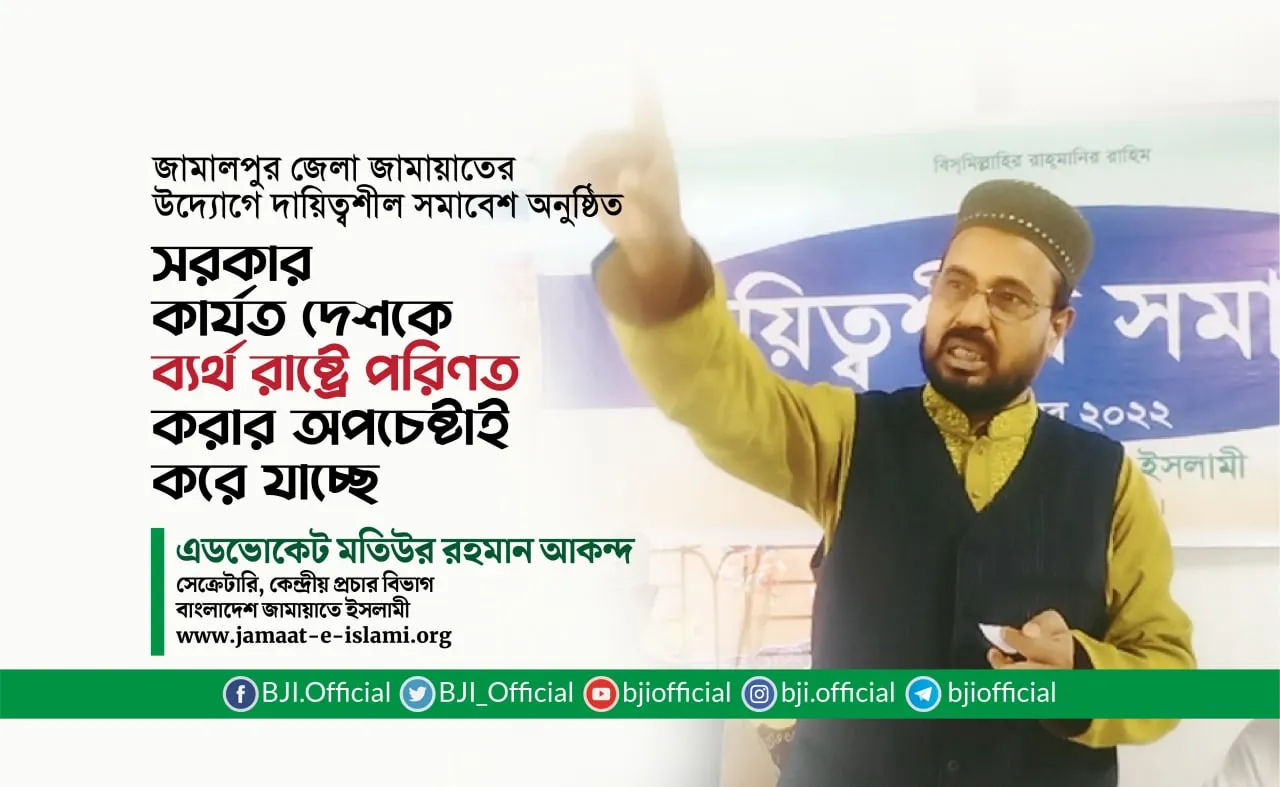 সরকার কার্যত দেশকে ব্যর্থ রাষ্ট্রে পরিণত করার অপচেষ্টাই করে যাচ্ছে- মতিউর রহমান আকন্দ