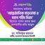 যথাযোগ্য মর্যাদায় ‘আন্তর্জাতিক মাতৃভাষা ও মহান শহীদ দিবস’ হিসেবে পালন করার জন্য দেশবাসীর প্রতি আহ্বান