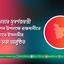 স্বাধীনতার সূবর্ণজয়ন্তী উদযাপন উপলক্ষে রাজধানীতে জামায়াতে ইসলামীর প্রস্তুতি সভা অনুষ্ঠিত