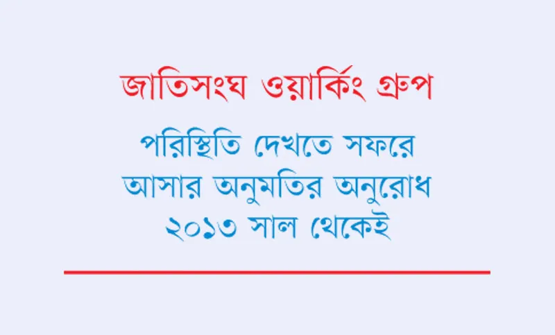 ‘গুম’ নিয়ে উদ্বেগের তালিকায় বাংলাদেশ