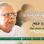 বিশিষ্ট লেখক সৈয়দ আবুল মকসুদের ইন্তিকালে গভীর শোক প্রকাশ