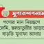 ভেজালে উদ্বেগ-উৎকণ্ঠায় ক্রেতা