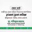 মুহতারামা হাসনা হেনা মনির ইন্তিকালে গভীর শোক প্রকাশ