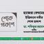 হাজেরা বেগমের ইন্তিকালে গভীর শোক প্রকাশ