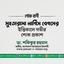 মুহতারামা নার্গিস বেগমের ইন্তিকালে গভীর শোক প্রকাশ