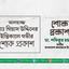 আলহাজ্জ মোঃ গিয়াস উদ্দিনের ইন্তিকালে গভীর শোক প্রকাশ