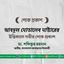 আবদুল মোতালেব মাস্টারের ইন্তিকালে গভীর শোক প্রকাশ